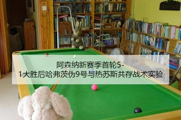 a-sen-na-xin-sai-ji-shou-lun-da-sheng-hou-ha-fu-ci-wei-hao-yu-re-su-si-gong-cun-zhan-shu-shi-yan-2-394.jpg